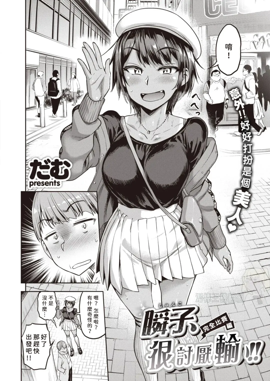 [Dam] Shunko, Makezugirai!! Kanzenshiai Hen | 瞬子、很討厭輸!! 完全比賽編 Fhentai - Page 1