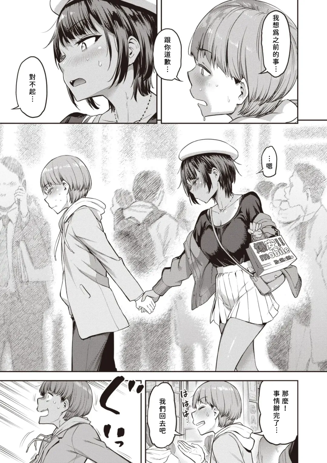 [Dam] Shunko, Makezugirai!! Kanzenshiai Hen | 瞬子、很討厭輸!! 完全比賽編 Fhentai - Page 6