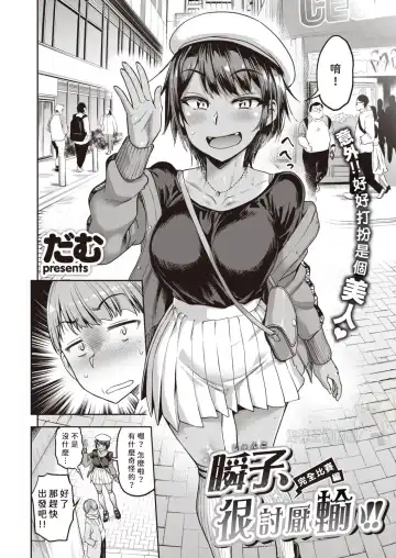 Read [Dam] Shunko, Makezugirai!! Kanzenshiai Hen | 瞬子、很討厭輸!! 完全比賽編 - Fhentai