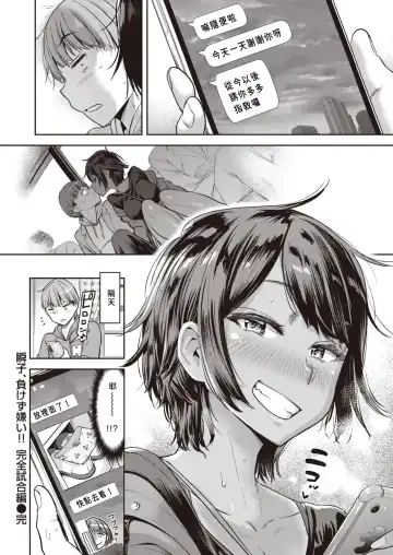 [Dam] Shunko, Makezugirai!! Kanzenshiai Hen | 瞬子、很討厭輸!! 完全比賽編 Fhentai - Page 23