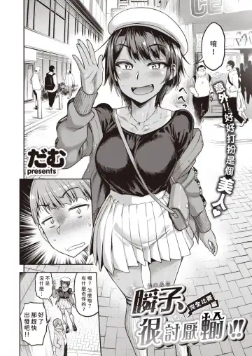 [Dam] Shunko, Makezugirai!! Kanzenshiai Hen | 瞬子、很討厭輸!! 完全比賽編 Fhentai - Page 3