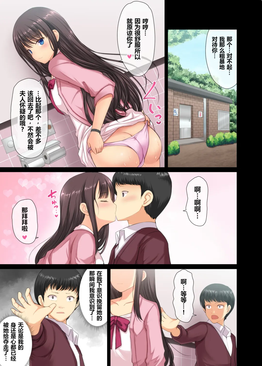 [Hamo] Majime na Salaryman ga JK Chijo ni Otosareru Hanashi Fhentai - Page 31