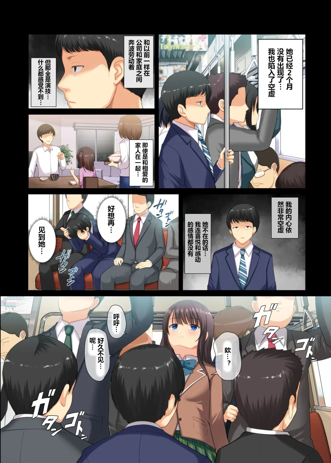 [Hamo] Majime na Salaryman ga JK Chijo ni Otosareru Hanashi Fhentai - Page 36