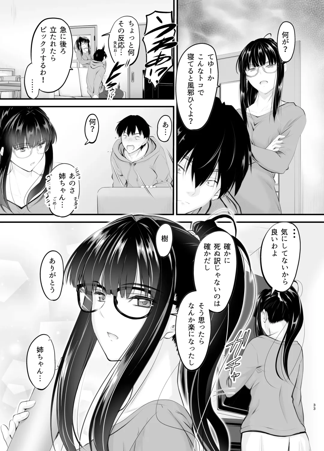 [Mutsuki] Madoromi no Kanshoku ni Oborete Fhentai - Page 33