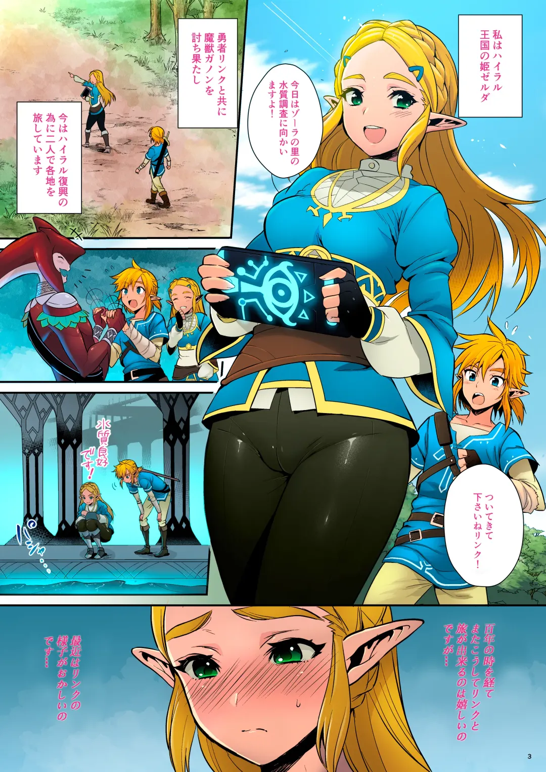 [Morikoke] Hyrule Hanei no Tame no Katsudou! (decensored) Fhentai - Page 4