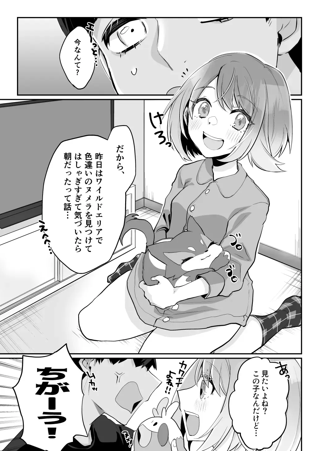 Kenka no nochi wa o tomari de!(Pokémon] Fhentai - Page 1