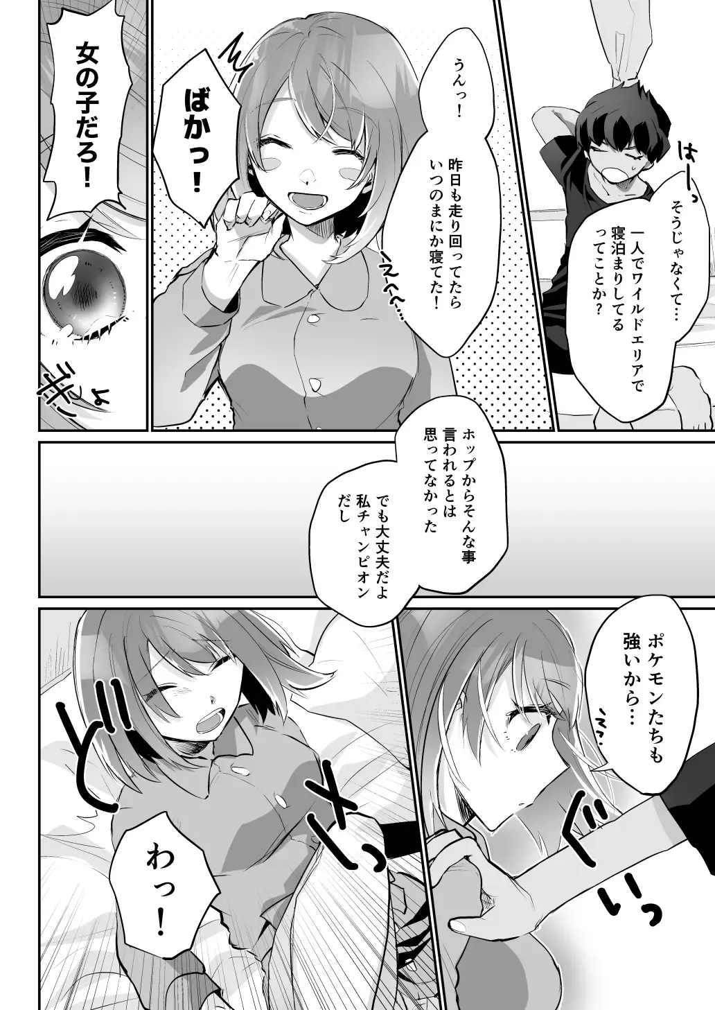 Kenka no nochi wa o tomari de!(Pokémon] Fhentai - Page 2