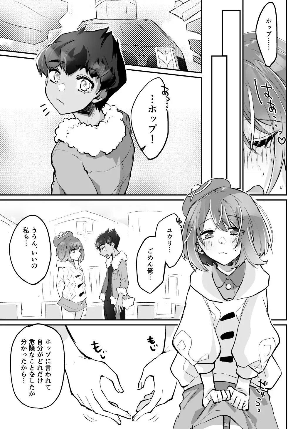 Kenka no nochi wa o tomari de!(Pokémon] Fhentai - Page 6