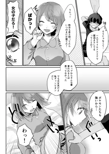 Kenka no nochi wa o tomari de!(Pokémon] Fhentai - Page 2