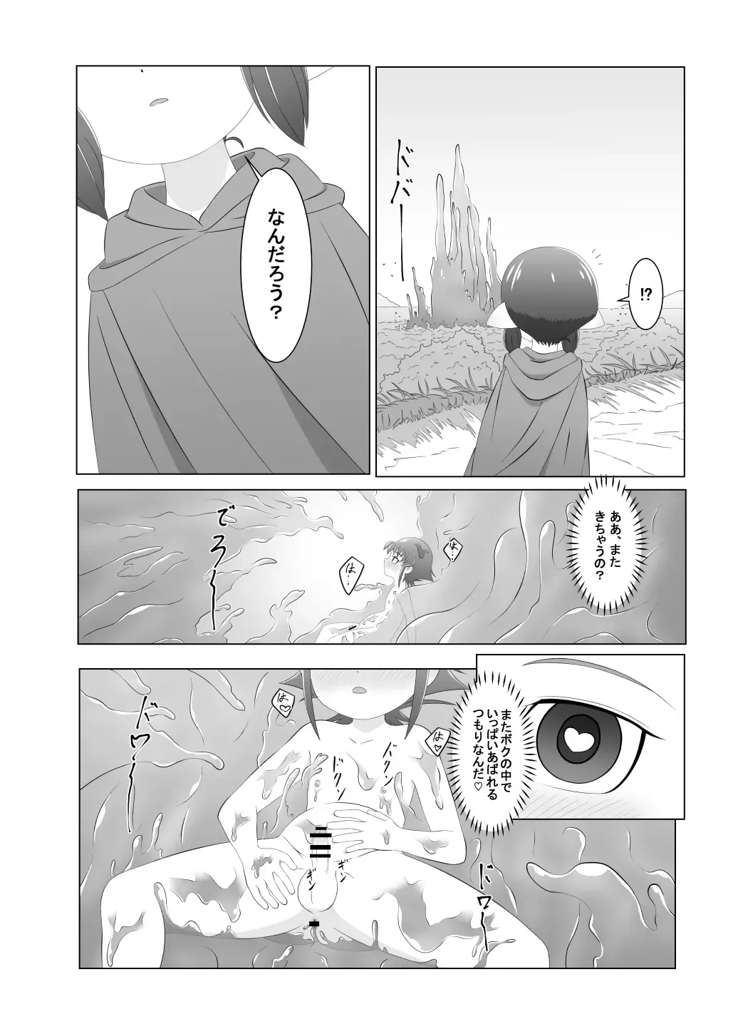 [Ochiba] Brave boy Fhentai - Page 16