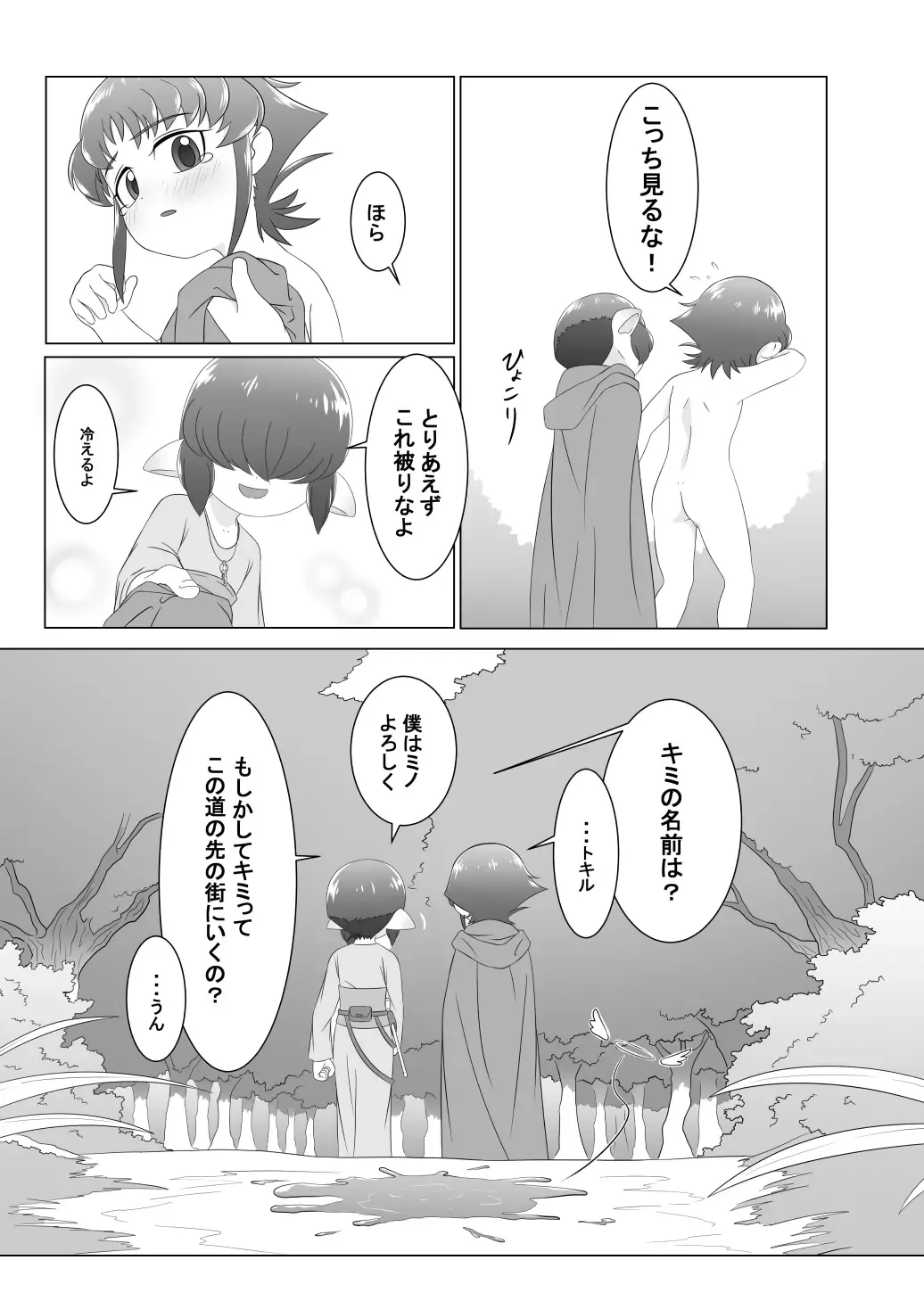 [Ochiba] Brave boy Fhentai - Page 23