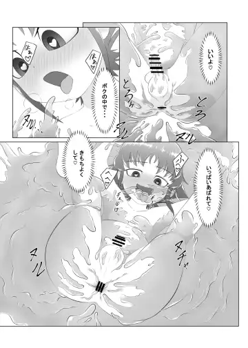 [Ochiba] Brave boy Fhentai - Page 17