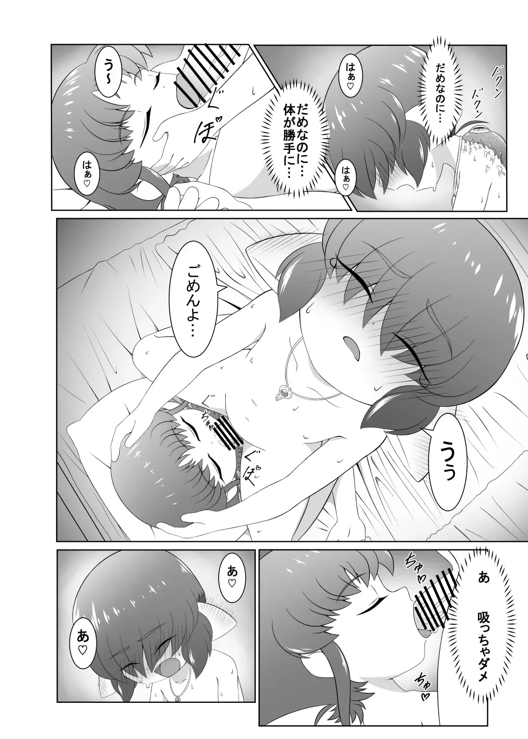 [Ochiba] Brave boy double Fhentai - Page 20