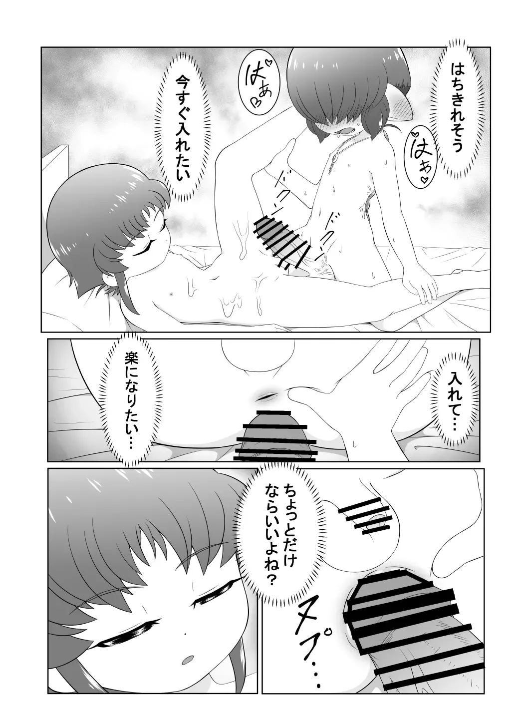 [Ochiba] Brave boy double Fhentai - Page 24