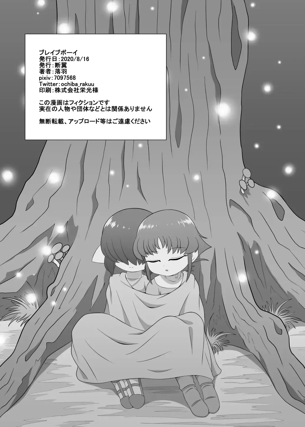 [Ochiba] Brave boy double Fhentai - Page 48