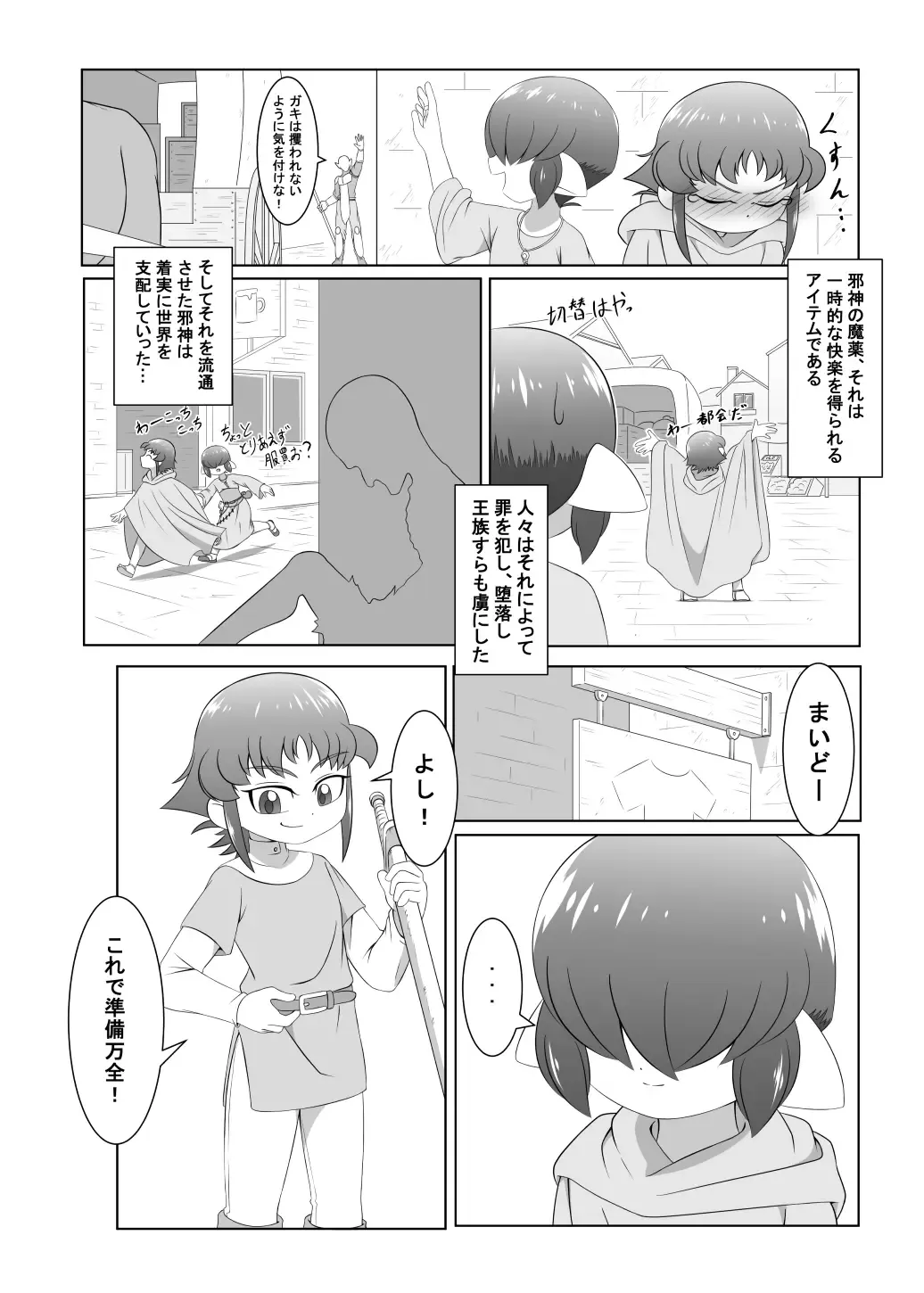 [Ochiba] Brave boy double Fhentai - Page 6