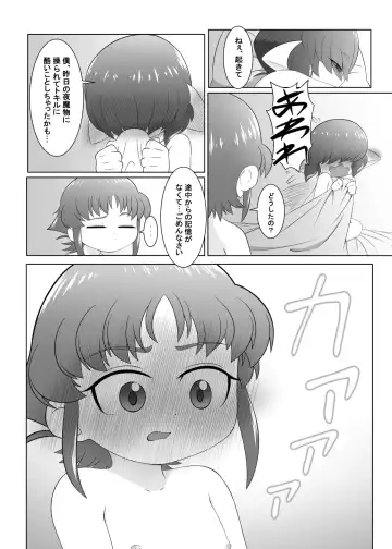 [Ochiba] Brave boy double Fhentai - Page 34