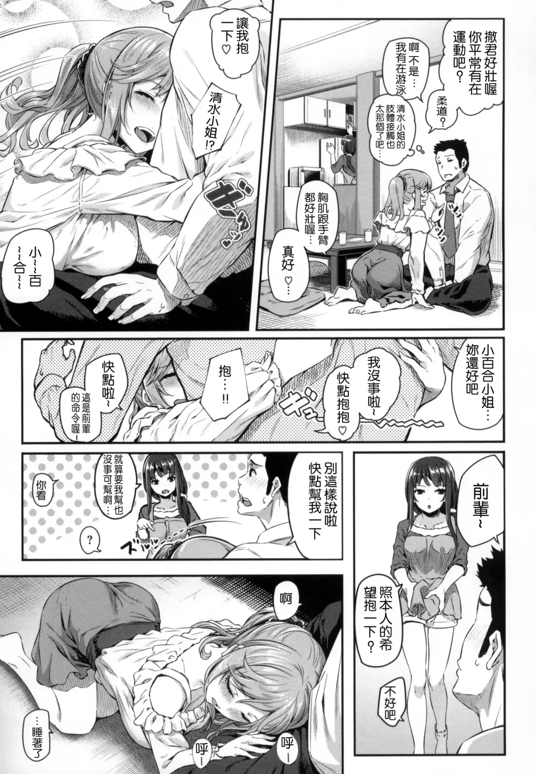 [Matsukawa] Ryoute ni Senpai Fhentai - Page 14