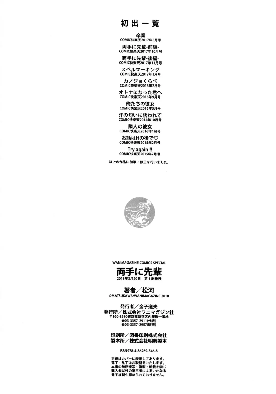 [Matsukawa] Ryoute ni Senpai Fhentai - Page 202