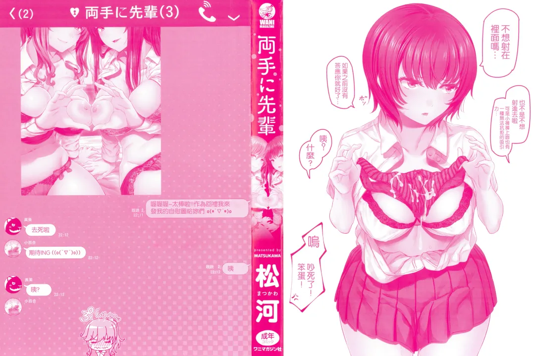 [Matsukawa] Ryoute ni Senpai Fhentai - Page 3