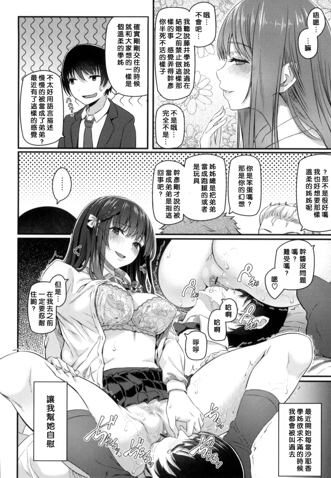 [Matsukawa] Ryoute ni Senpai Fhentai - Page 79