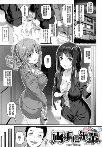 [Matsukawa] Ryoute ni Senpai Fhentai - Page 12