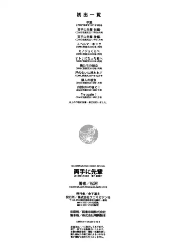 [Matsukawa] Ryoute ni Senpai Fhentai - Page 202