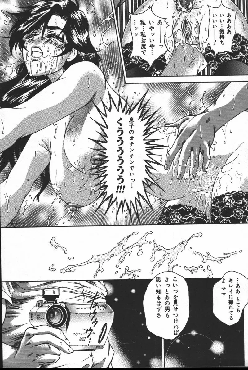 Inen Oyako Fhentai - Page 73