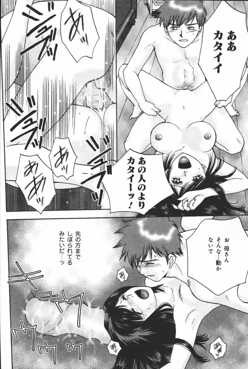 Inen Oyako Fhentai - Page 96