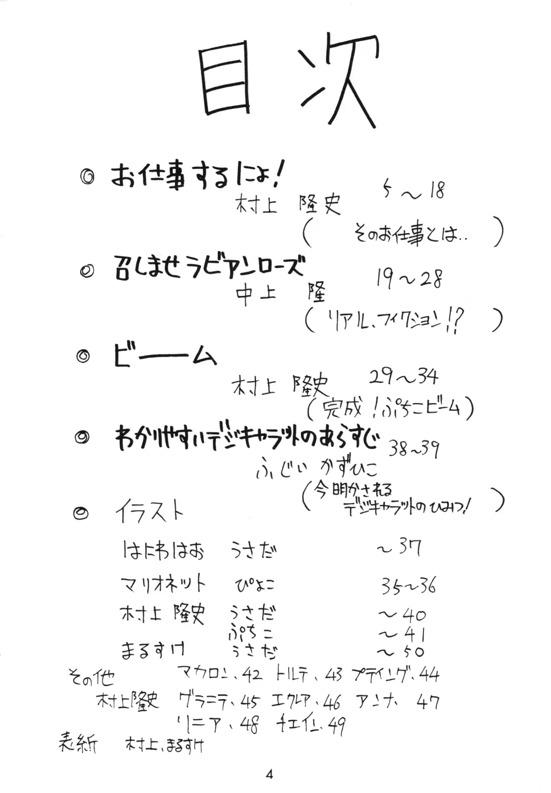 [Malsuke - Murakami Takashi - Nakagami Takashi] Pretty Beam! Fhentai - Page 3