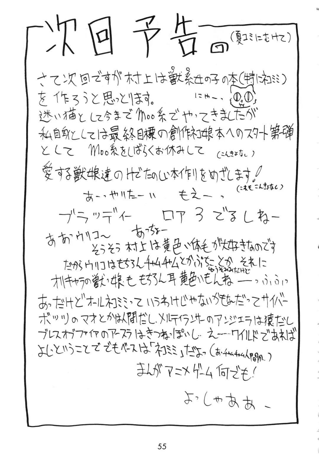 [Malsuke - Murakami Takashi - Nakagami Takashi] Pretty Beam! Fhentai - Page 54