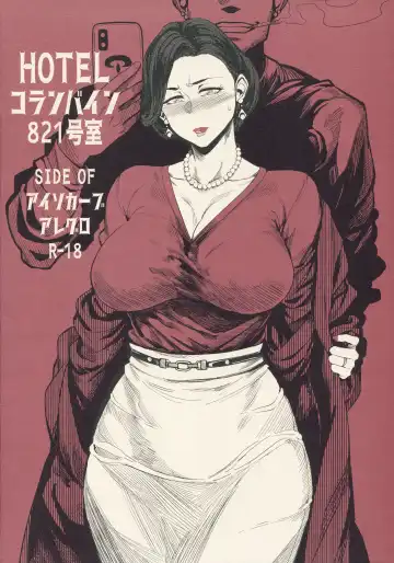 [Allegro - Etuzan Jakusui] Hotel Columbine Room 821 Fhentai - Page 18