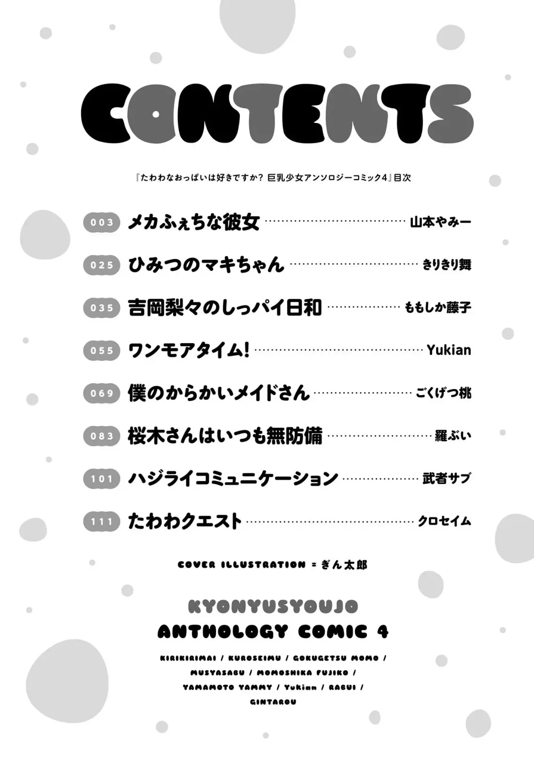 [Yamamoto Yammy] 기계성애자인 그녀 Amazon.co.jp_ たわわなおっぱいは好きですか？ 巨乳少女 アンソロジーコミック_ 4 (REXコミックス) eBook _ ぎん太郎, きりきり 舞, クロセイム, ごくげつ 桃, 武者 サブ, ももしか 藤子, 山本 ヤミー, Yukian, 羅ぶい_ Kindle Store Fhentai - Page 3