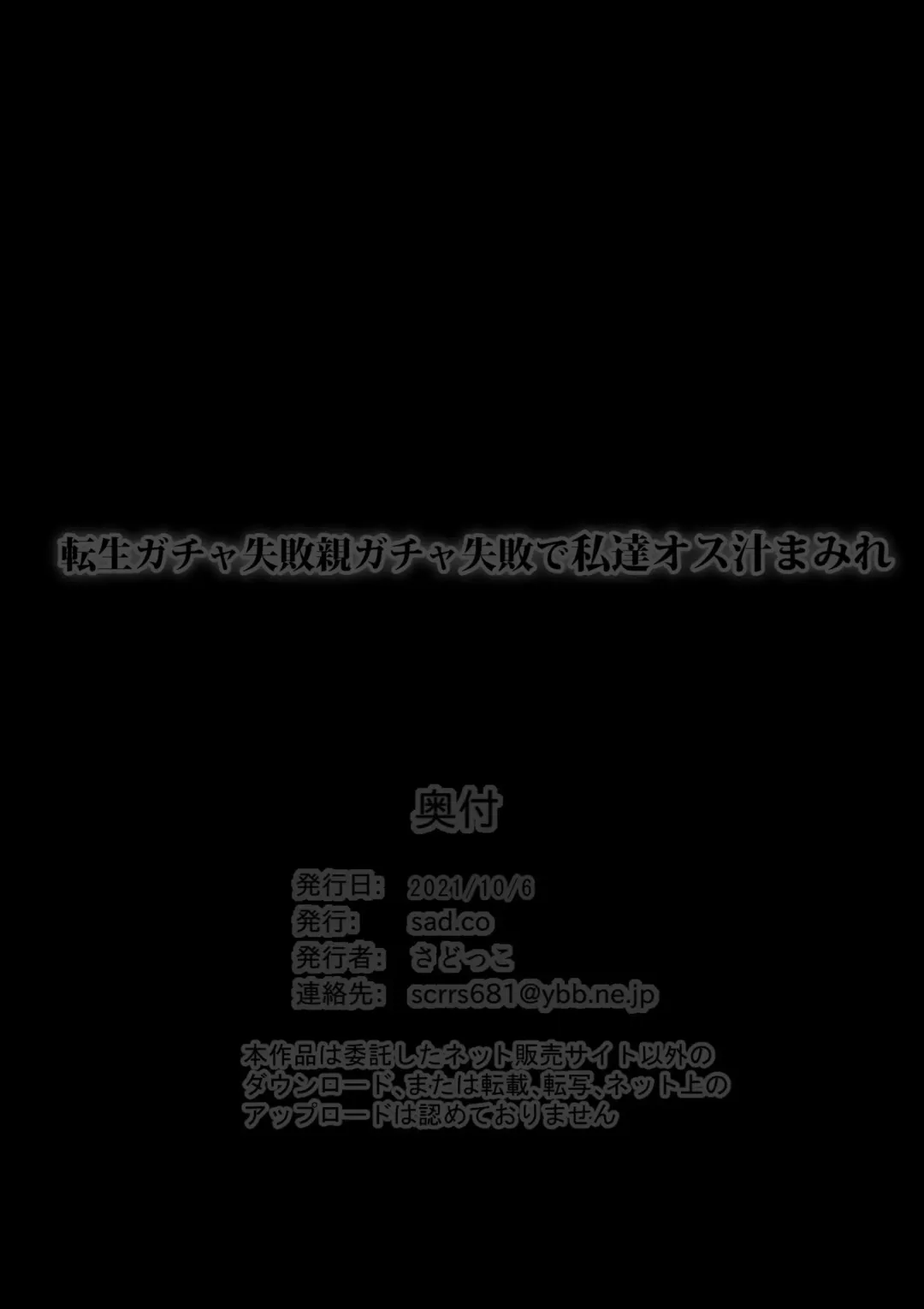 [Sadokko] 転生ガチャ失敗親ガチャ失敗で私達オス汁まみれ Fhentai - Page 61