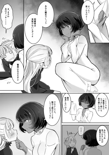 [Awamiku] Tedare no Majo ni wa Kanawa nai Fhentai - Page 10