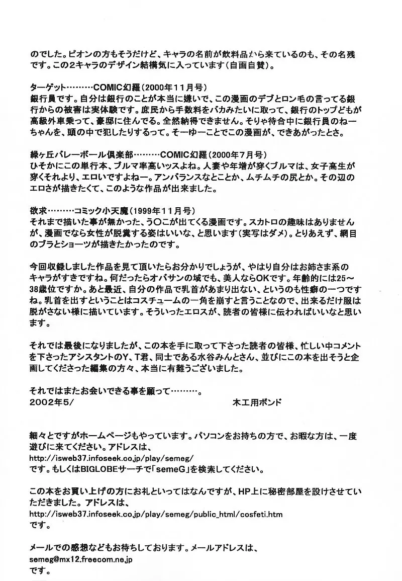 [Mokkouyou Bond] Costume Fetish Fhentai - Page 167