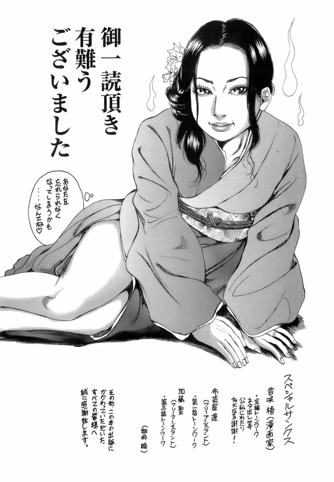 [Takumi] Dareka no Okusan Fhentai - Page 196