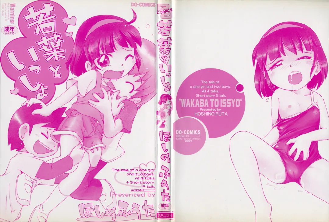 [Hoshino Fuuta] Wakaba to Issho Fhentai - Page 4