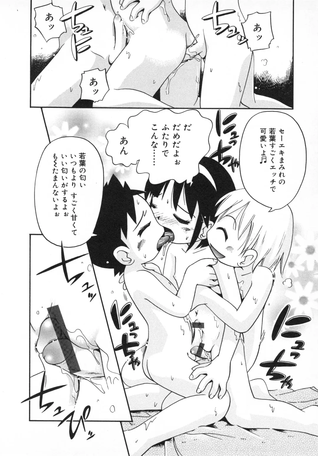 [Hoshino Fuuta] Wakaba to Issho Fhentai - Page 48