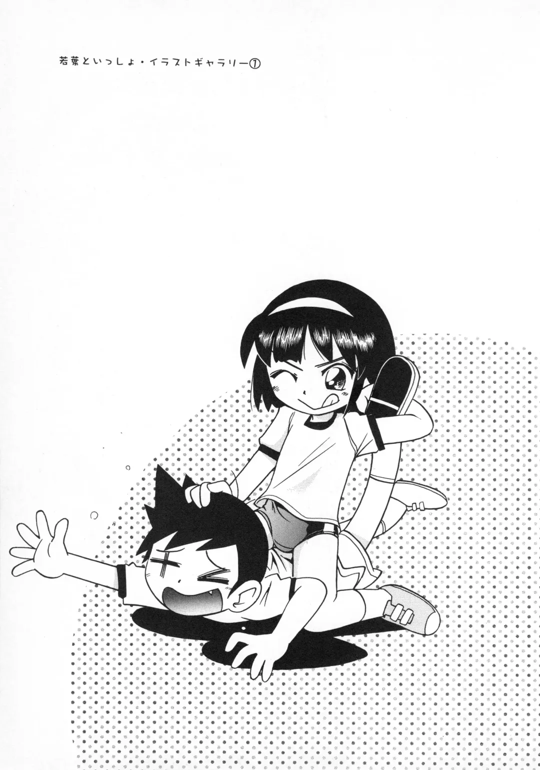 [Hoshino Fuuta] Wakaba to Issho Fhentai - Page 71