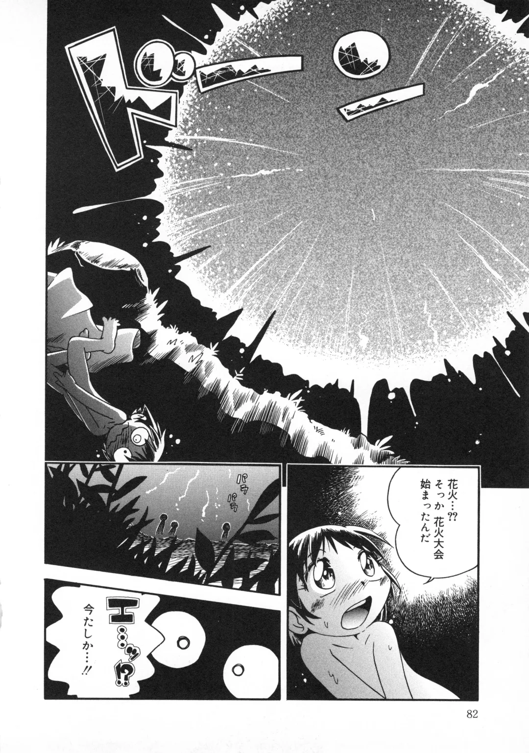 [Hoshino Fuuta] Wakaba to Issho Fhentai - Page 84