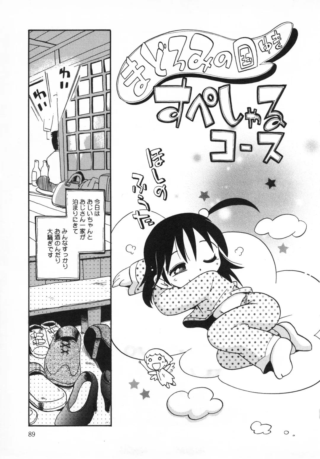 [Hoshino Fuuta] Wakaba to Issho Fhentai - Page 91