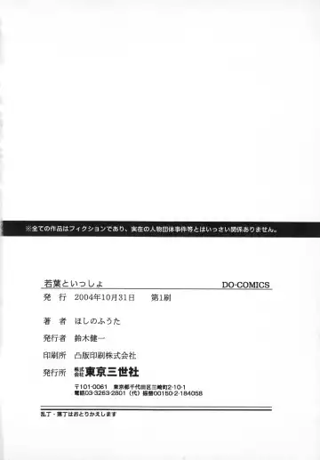 [Hoshino Fuuta] Wakaba to Issho Fhentai - Page 158