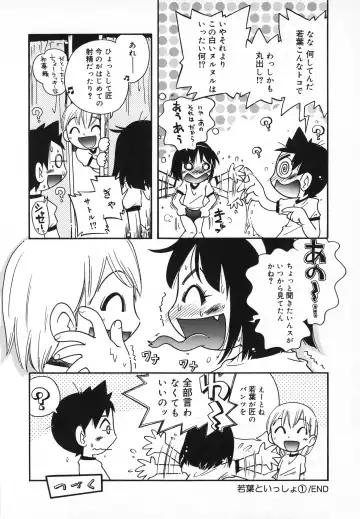 [Hoshino Fuuta] Wakaba to Issho Fhentai - Page 22