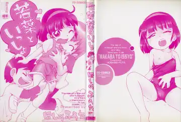 [Hoshino Fuuta] Wakaba to Issho Fhentai - Page 4