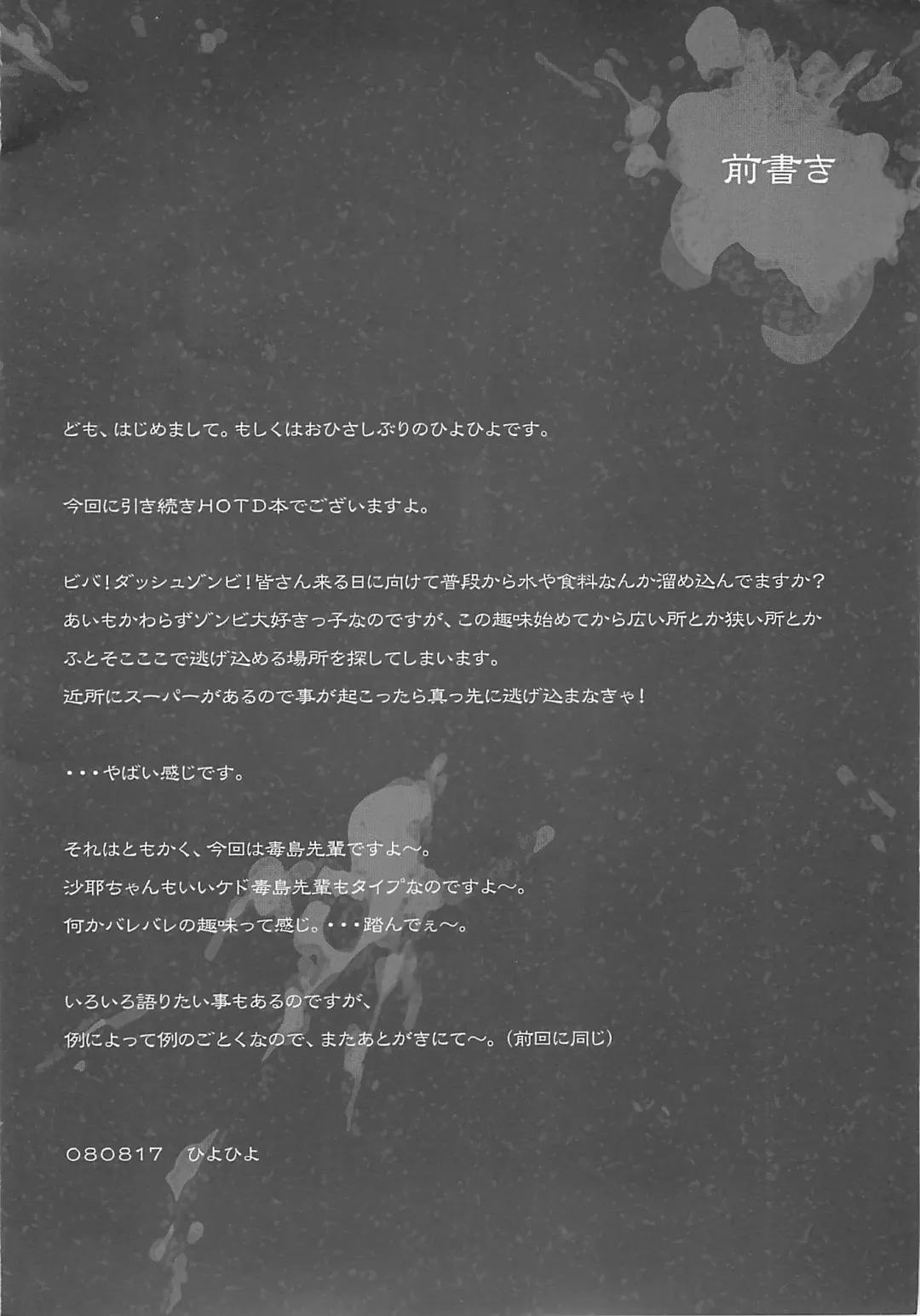 [Hiyo Hiyo] D[O]HOTD2 D.O.D. Fhentai - Page 4