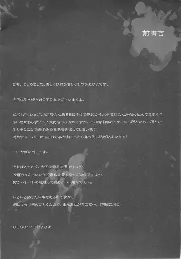 [Hiyo Hiyo] D[O]HOTD2 D.O.D. Fhentai - Page 4