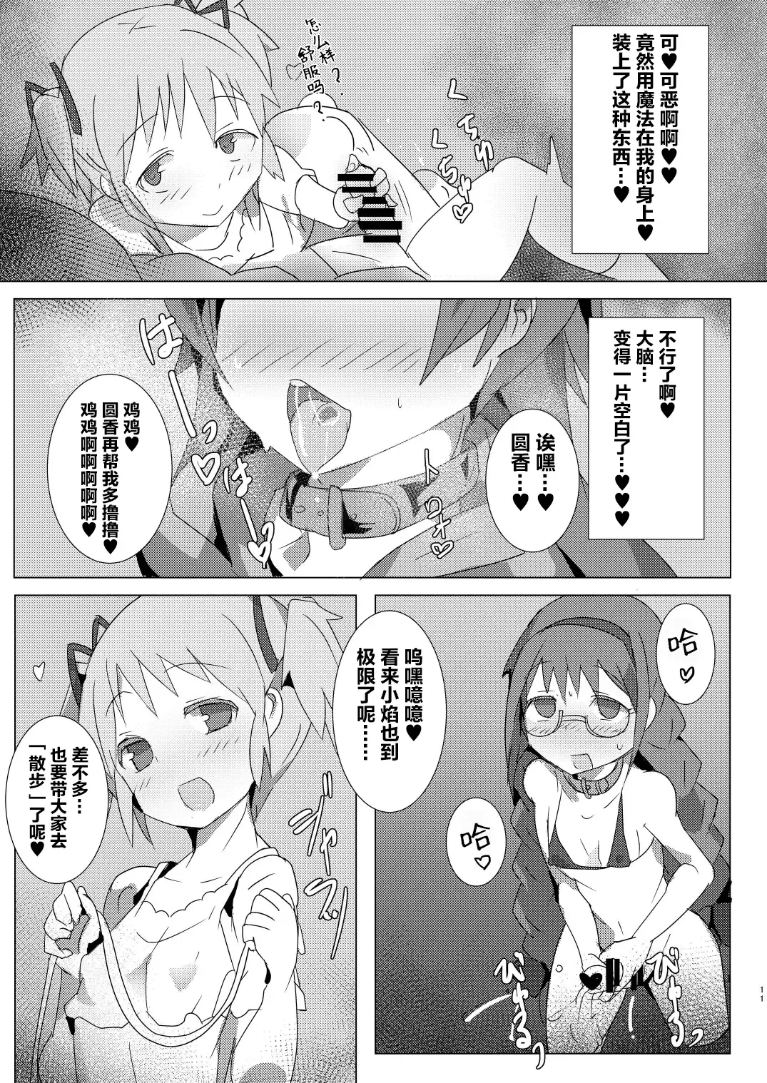 [Gedou Danshaku] Mahou Shoujo HD Part 1 HomuAn Shiiku Hen Fhentai - Page 11