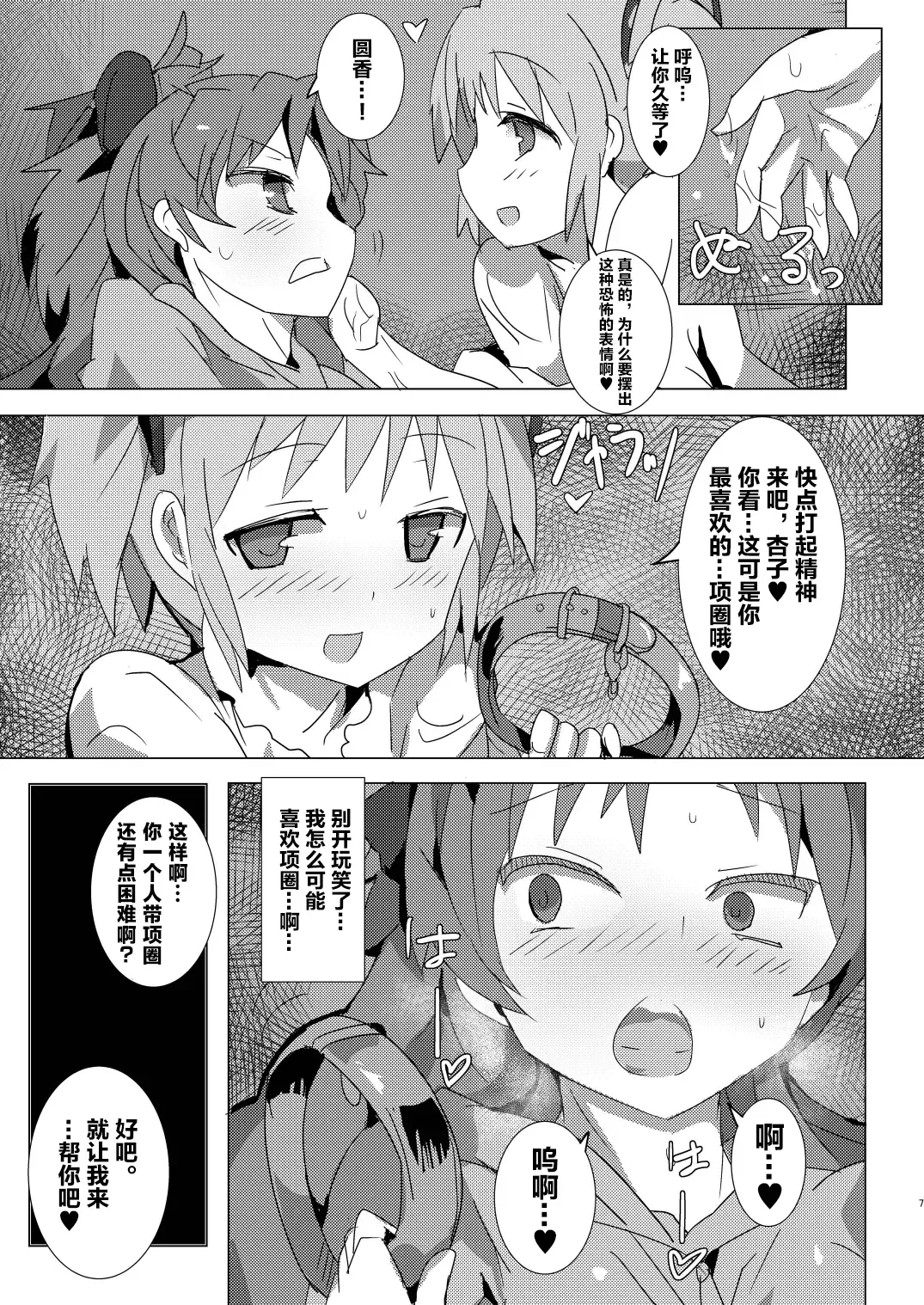 [Gedou Danshaku] Mahou Shoujo HD Part 1 HomuAn Shiiku Hen Fhentai - Page 7