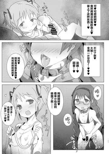 [Gedou Danshaku] Mahou Shoujo HD Part 1 HomuAn Shiiku Hen Fhentai - Page 11